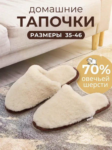 UTA&HOME Тапочки домашние меховые