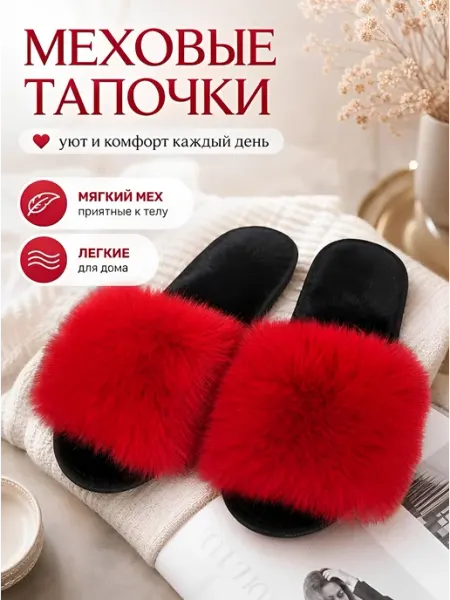 UTA&HOME Тапочки домашние открытые с мехом