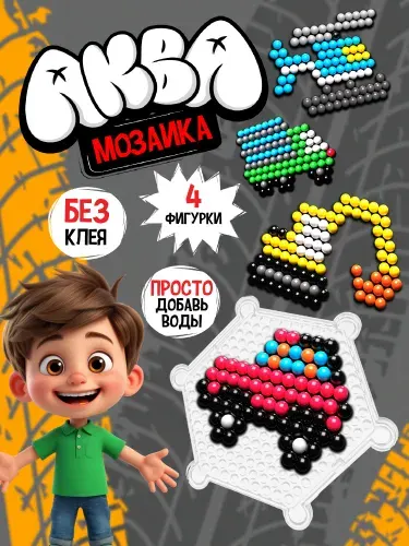 Аквамозаика для мальчика, аква мозаика набор, водная мозаика на день рождения, набор для творчества Десятое королевство