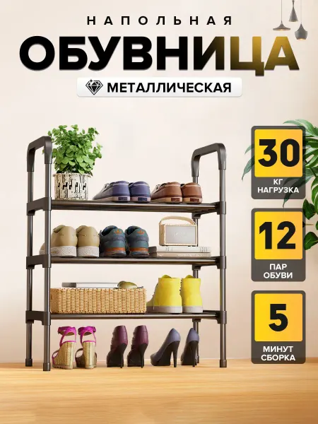 UTLHOME Обувница металлическая в прихожую для обуви