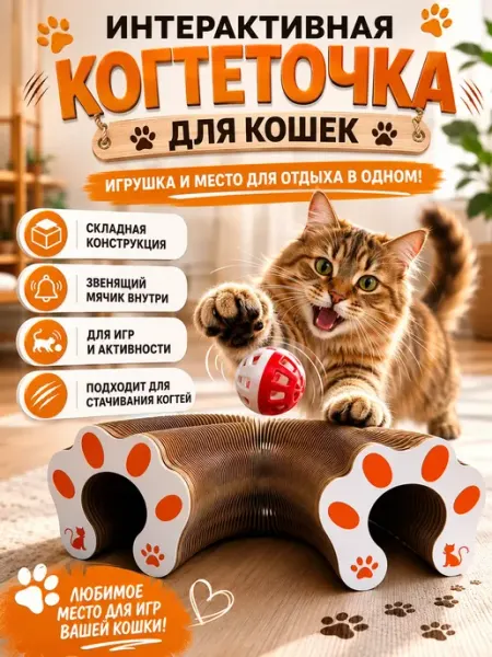 БЕНЬЯМИН Игрушки для кошек интерактивные