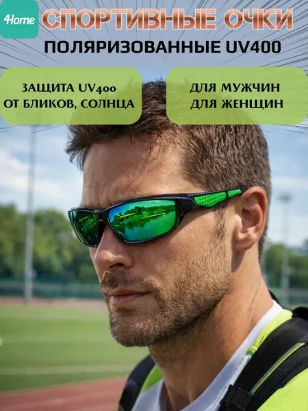 Спортивные поляризованные очки UV400