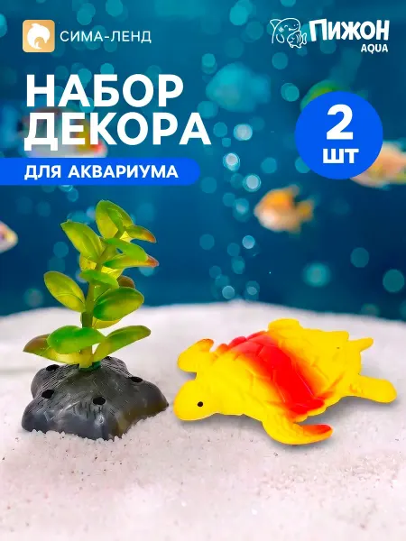 Пижон Аква Набор декора для аквариума черепаха и трава