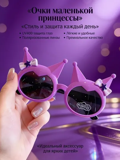 Детские очки, солнцезащитные очки, очки куроми, защита от солнца UV400