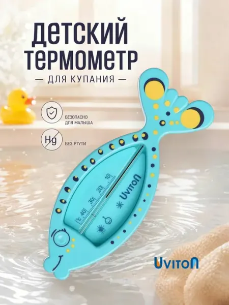 Uviton Термометр для воды купания новорожденных