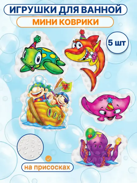 Uviton Игрушка для ванны миниковрики для купания