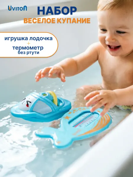 Uviton Термометр для воды новорожденному игрушка для купания набор