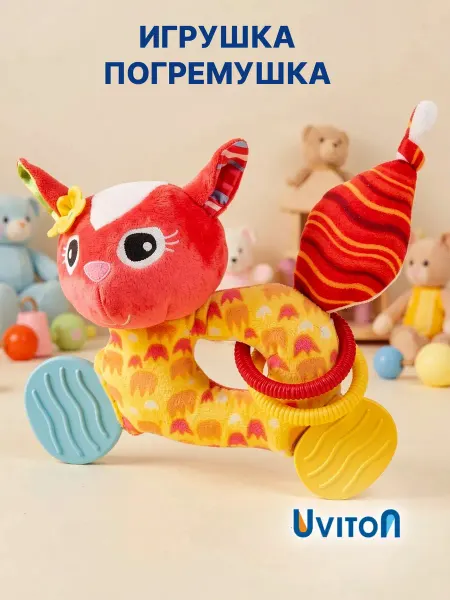 Uviton Мягкая игрушка с прорезывателем и шуршалкой