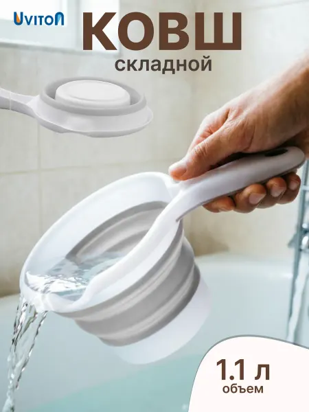 Uviton Ковшик для купания новорожденного складной силиконовый