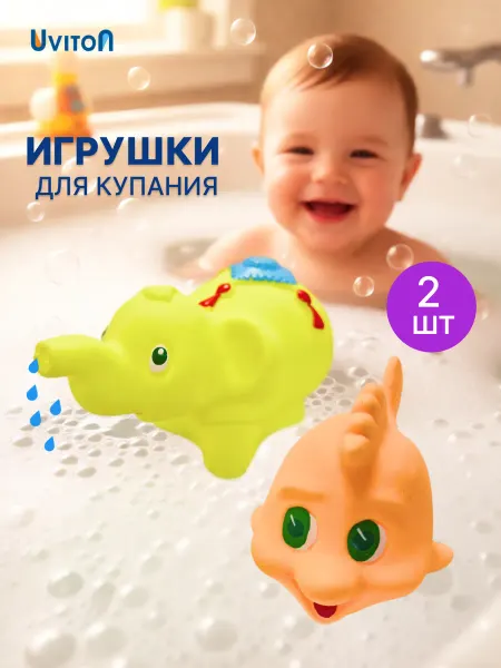 Uviton Игрушки резиновые слоник рыбка для купания для ванной 2 шт