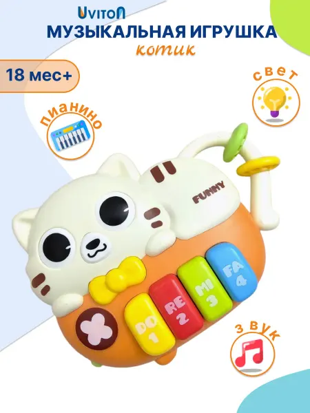 Uviton Игрушка развивающая музыкальная Котик со звуком