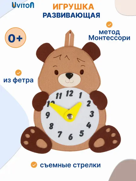 Uviton Развивающая игрушка настенные Часы, из фетра