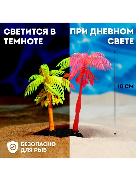 Пижон Аква Растение искусственное аквариумное Пальм
