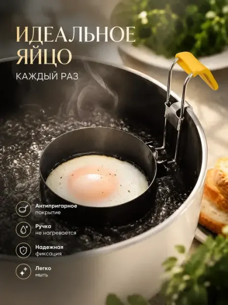 UzarbekovaM Металлическая форма для приготовления яйца пашот