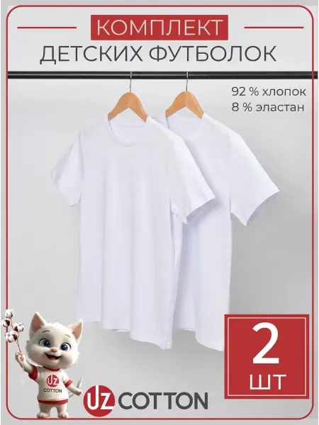 UZcotton Набор детских белых футболок для подростка базовые 2 шт