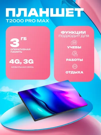 Планшет с симкартой Т2000, клавиатурой, мышкой, стилусом + защитный чехол и стекло, Uzimei