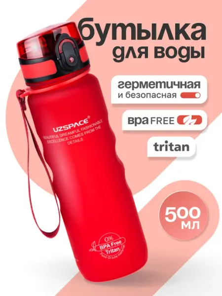 UZSPACE Бутылка для воды спортивная 500 мл из Тритана