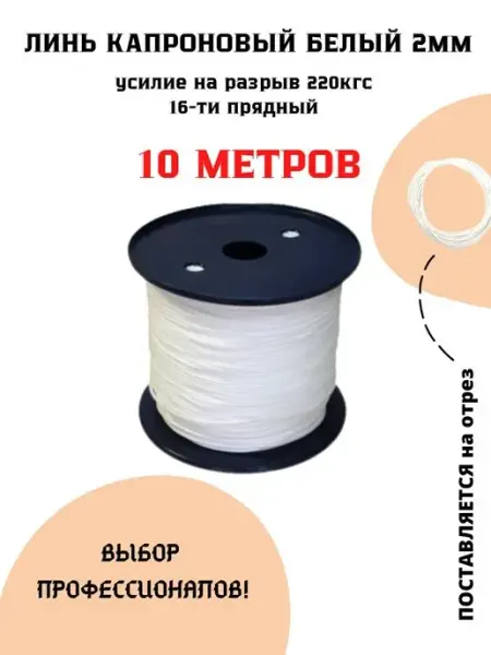 Vодяной Линь для подводного ружья, охоты