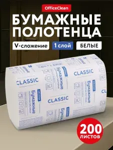 Бумажные полотенца для диспенсера V-сложения листовые 200 шт