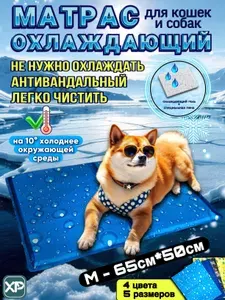 Охлаждающий коврик для собак гелевый, Аква M, мат подстилка для кошек, холодная лежанка для малых средних и крупных пород животных