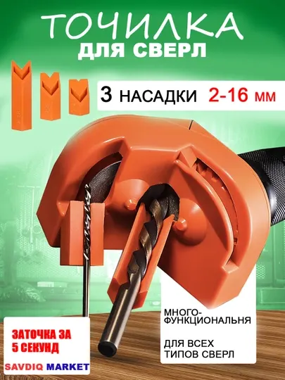 V-образная дрель-шлифовальная, точилка для сверл