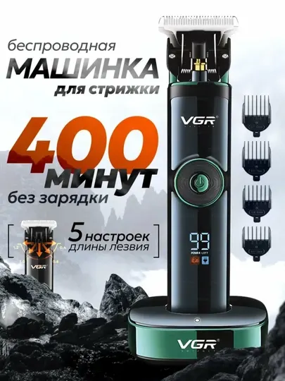 Машинка для стрижки волос Vgr V-003 V-276 V-671 V-674