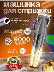 VGR Профессиональная машинка для стрижки V-003