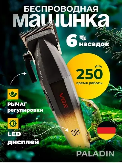 Профессиональная машинка и триммер для стрижки VGR V-003