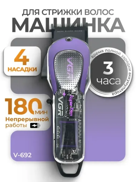 Машинка для стрижки волос Vgr V-013 V-196 V-656 V-692