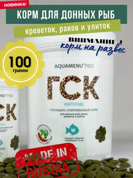 АКВА МЕНЮ Корм для донных рыб, раков, креветок и улиток, РАЗВЕС