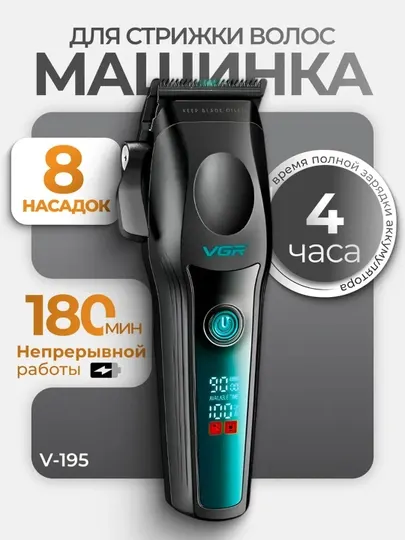 Профессиональная машинка для стрижки волос от VGR, V-026, V-195, V-196 , V-197