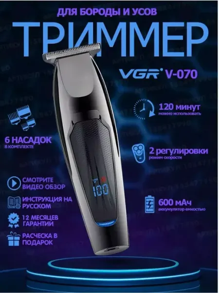 EM Машинка-триммер для стрижки беспроводная VGR V-070