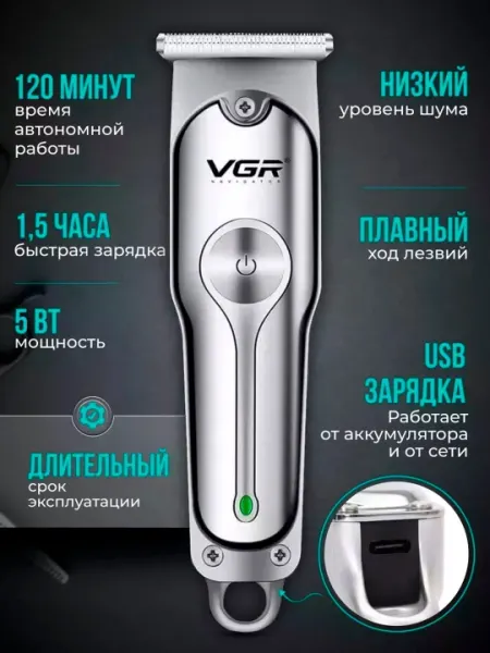 Аккумуляторный триммер VGR V-071, для бритья и стрижки