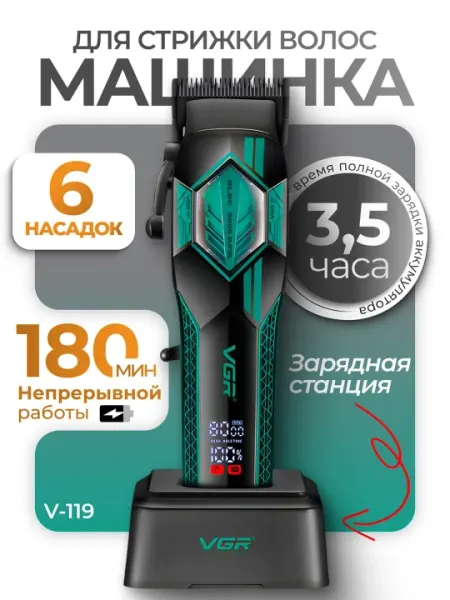 Профессиональная машинка для стрижки волос и бороды VGR, V-226, V-119