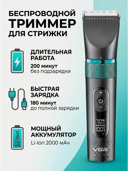 Машинка для стрижки волос профессиональная V-163