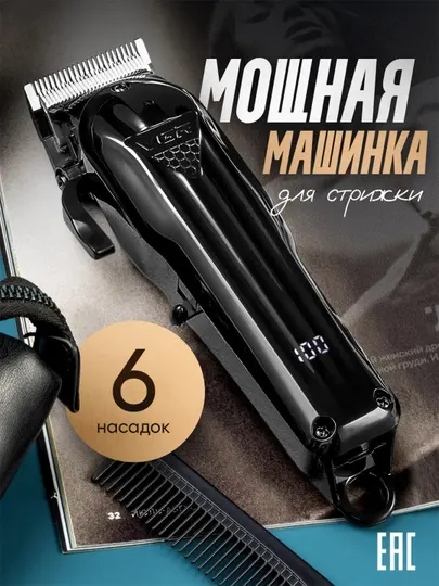 Профессиональная машинка для стрижки VGR V-166, для бороды, усов, волос, тела и бровей