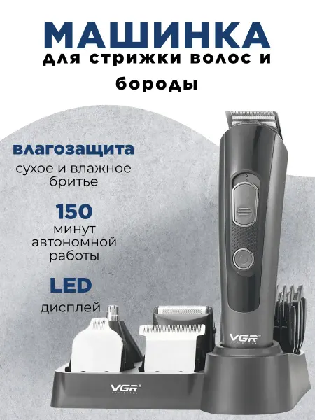 VGR V-175 аккумуляторная машинка для стрижки