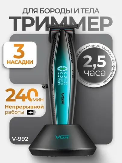 Профессиональная машинка для стрижки волос и бороды VGR, V-273, V-276, V-992