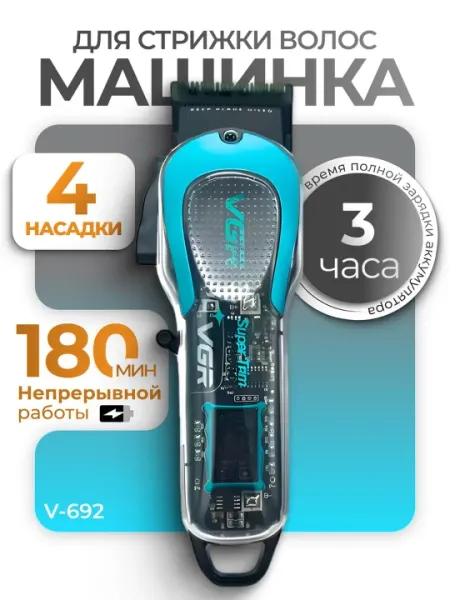 Профессиональная машинка для стрижки волос и бороды VGR, V-285, V-656, V-692