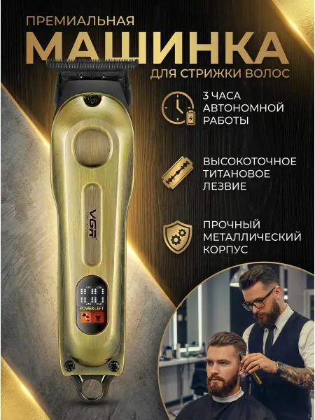 Машинка для стрижки VGR V-294 профессиональная