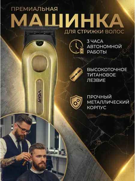 VGR V-294 аккумуляторная машинка металлический корпус