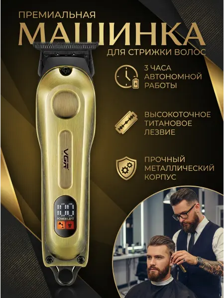 Машинка VGR V-294 с титановым лезвием и съемной головкой