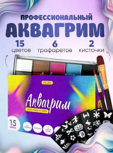 Аквагрим для лица и тела профессиональный, Аквагрим для детей, подарок ребенку