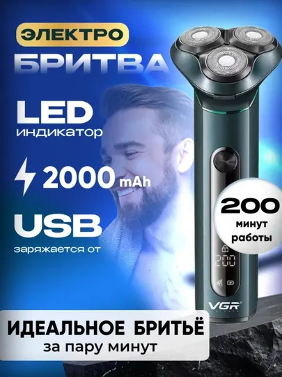 Электробритва VGR V-310, триммер беспроводной, портативный