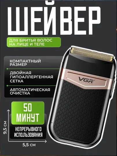 Электробритва VGR V-331 триммером, беспроводной
