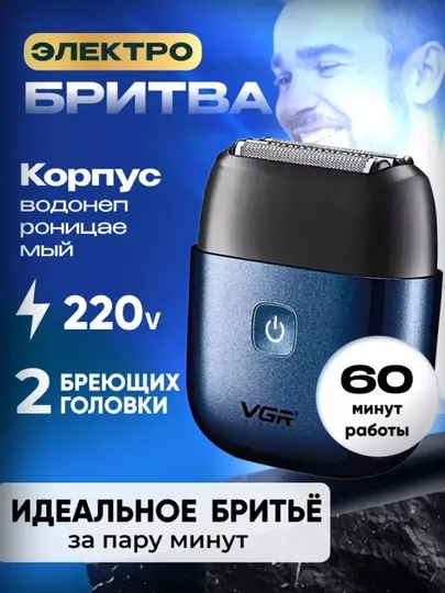 Электробритва VGR V-340, шейвер для мужчин