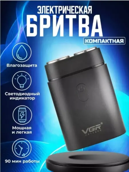 Электробритва мужская VGR V-341, беспроводная, портативная, шейвер