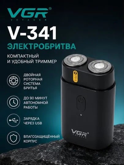 Электробритва VGR V-341 – компактный и удобный триммер