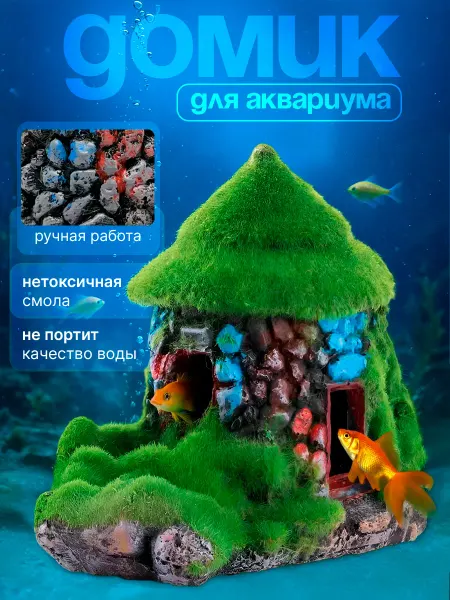 АкваЗОО Домик для аквариума декорация Убежище для рыб