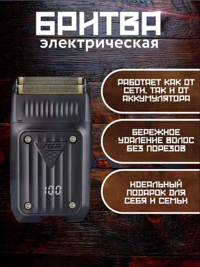 Электробритва VGR V-363 триммером, беспроводной